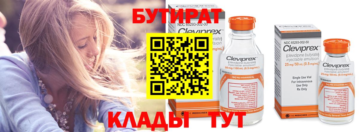 Кировск  Бутират  Вход с VPN  Бутират жидкий экстази 