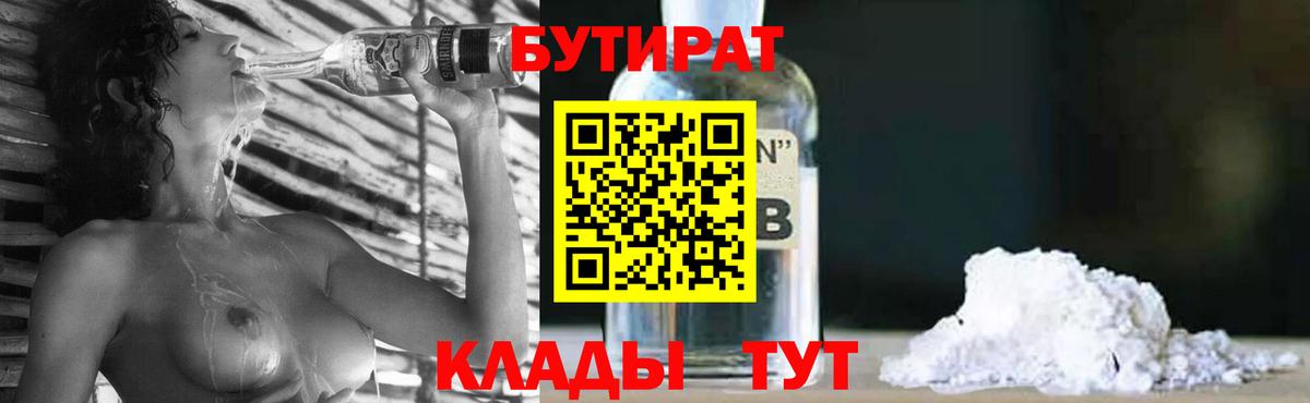 БУТИРАТ буратино Кировск