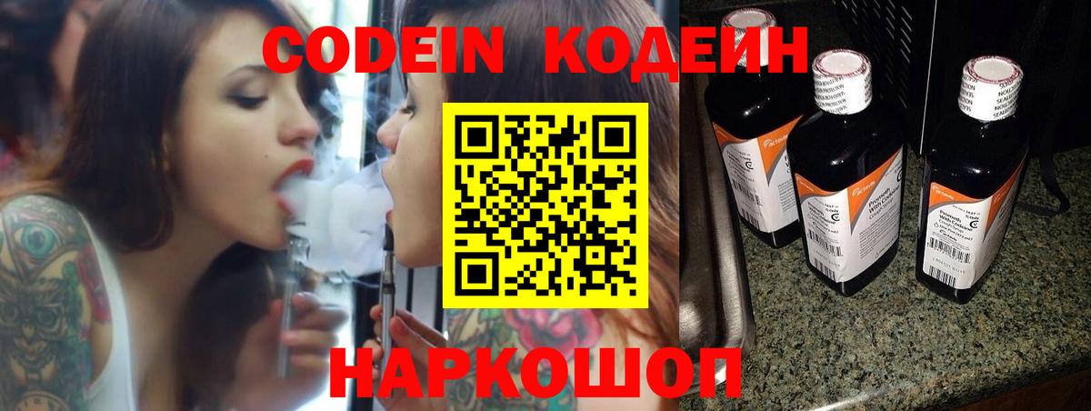 Кодеин напиток Lean (лин)  Codein напиток Lean (лин)  Вход с VPN  где можно купить   Кировск 