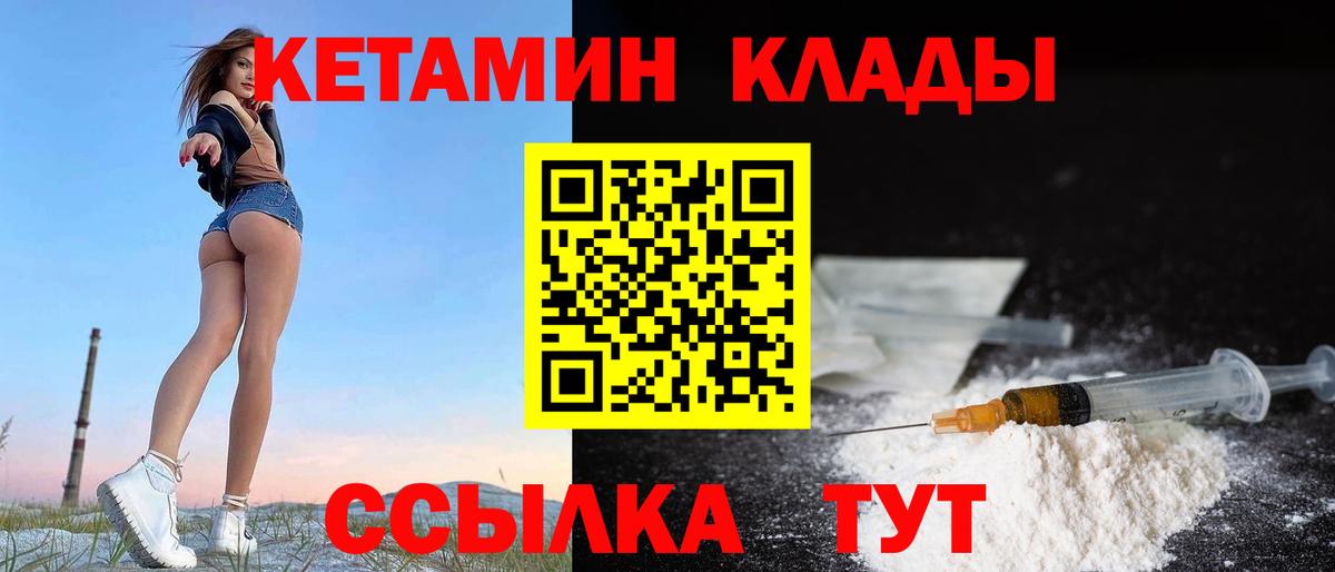 КЕТАМИН VHQ Кировск