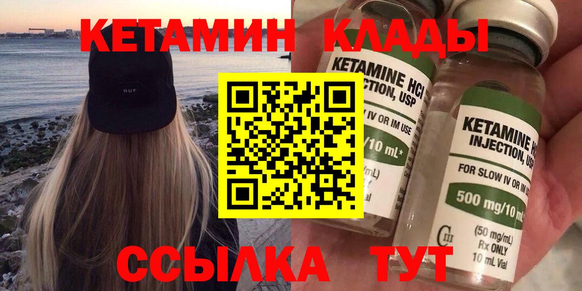 Кетамин ketamine  Вход с VPN  Кировск 