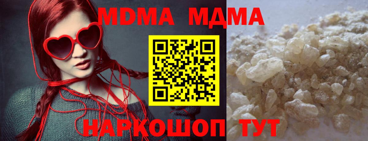 МДМА Molly  MDMA кристаллы  MDMA  Вход с VPN  Кировск 