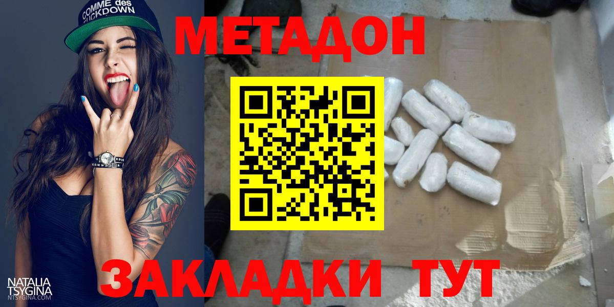 Метадон мёд Кировск