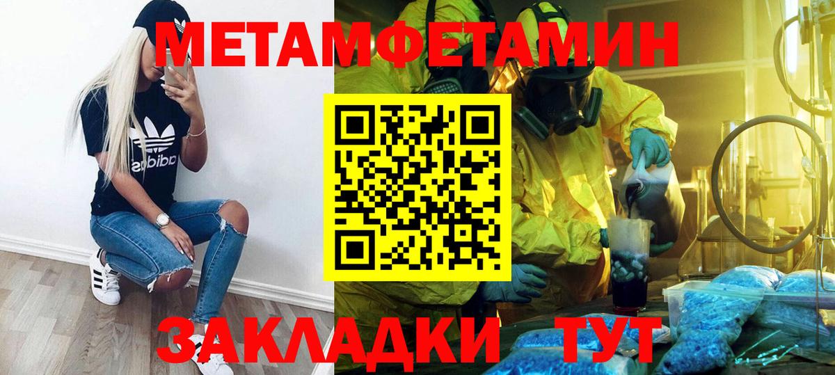 Первитин Methamphetamine Кировск